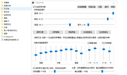 电脑PC版某宝卖的万能变声器绿色解锁版