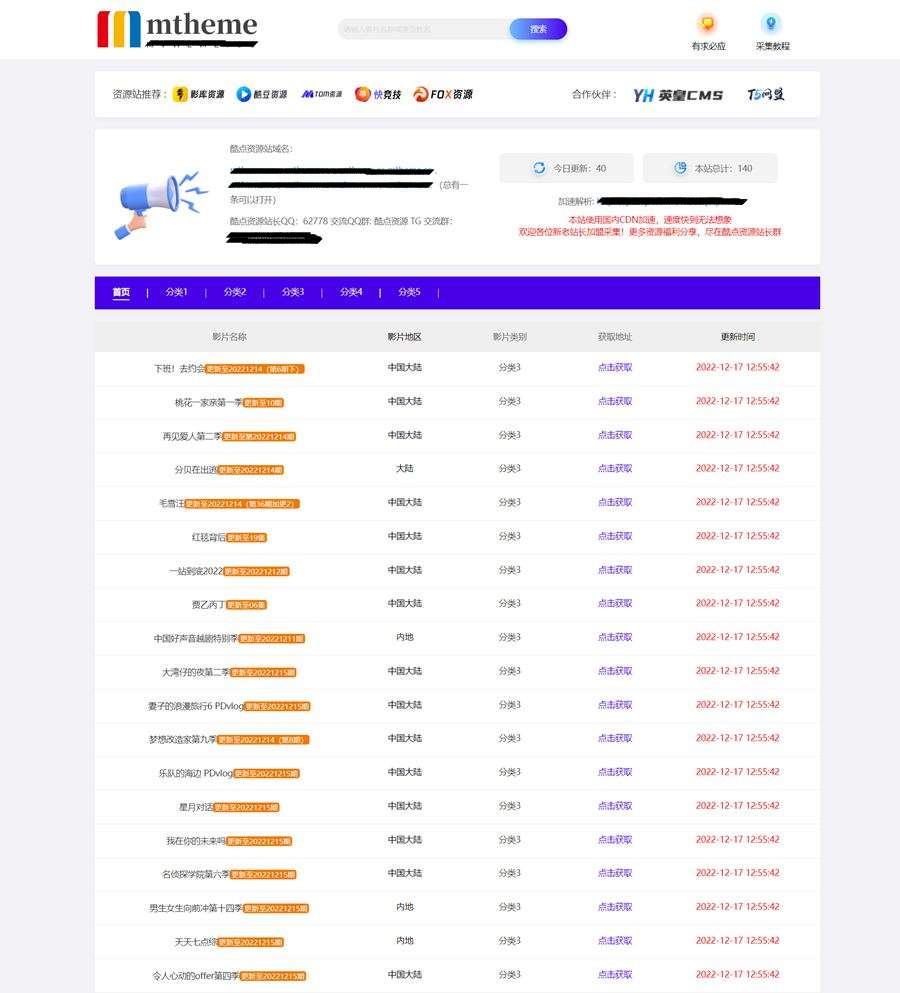 苹果CMSV10仿T5资源站影视资源分享网站模板