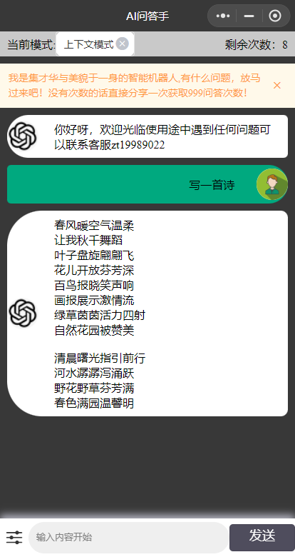 ChatGPT3.1小程序自带流量主版本