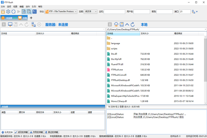 电脑FTP Rush工具 v3.5.5 绿色便携版