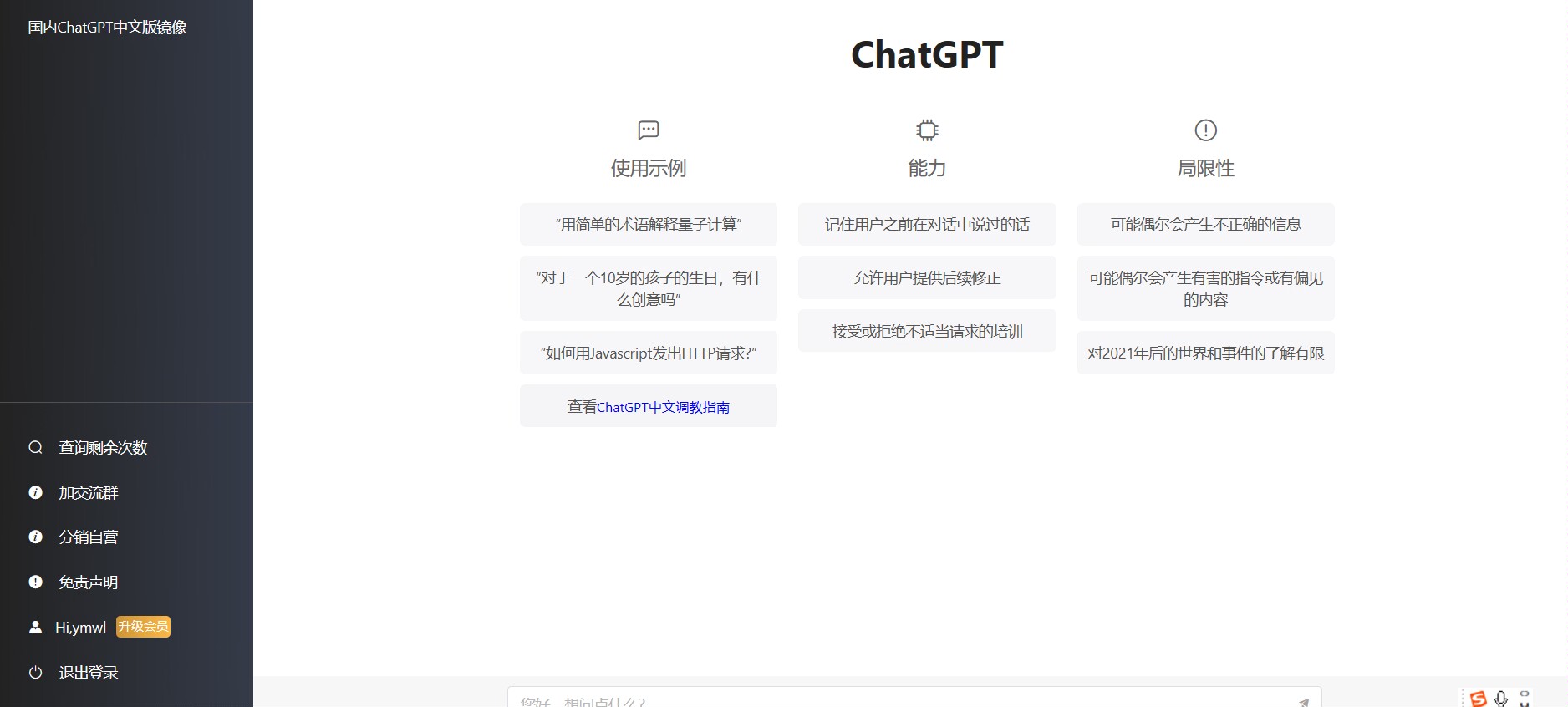 ChatGPT商业运营版