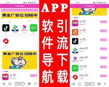 APP软件应用下载导航网站源码附搭建教程