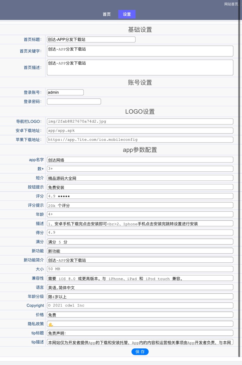 app下载页安卓苹果自动托管下载页php源码