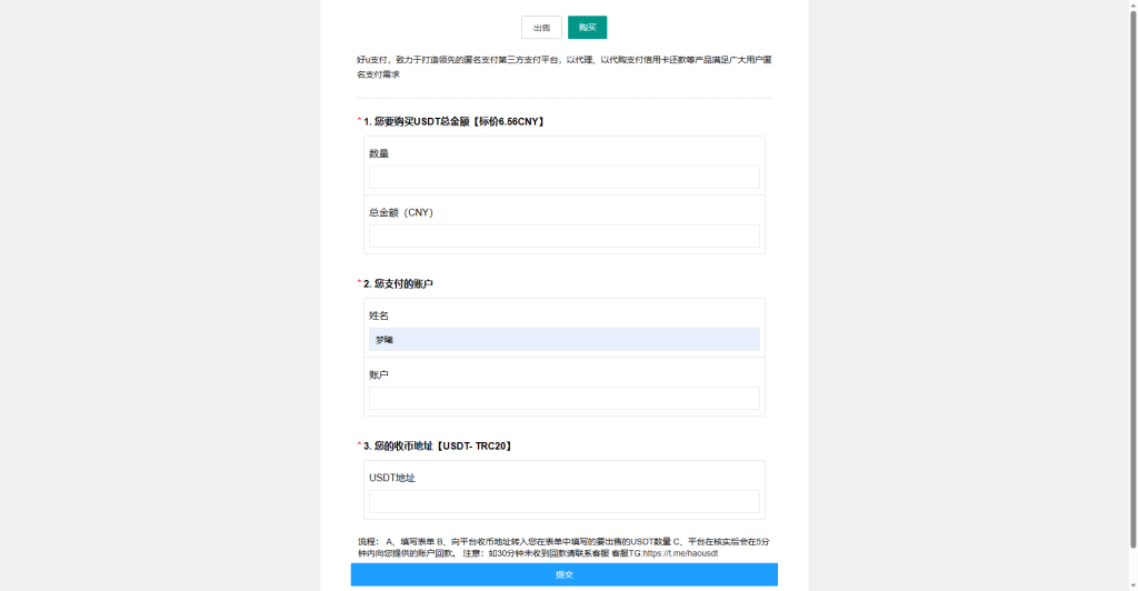 OTC承兑平台源码  区块链支付系统源码