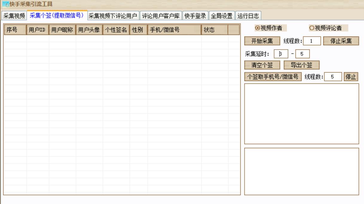 电脑版快手采集视频评论VX引流工具