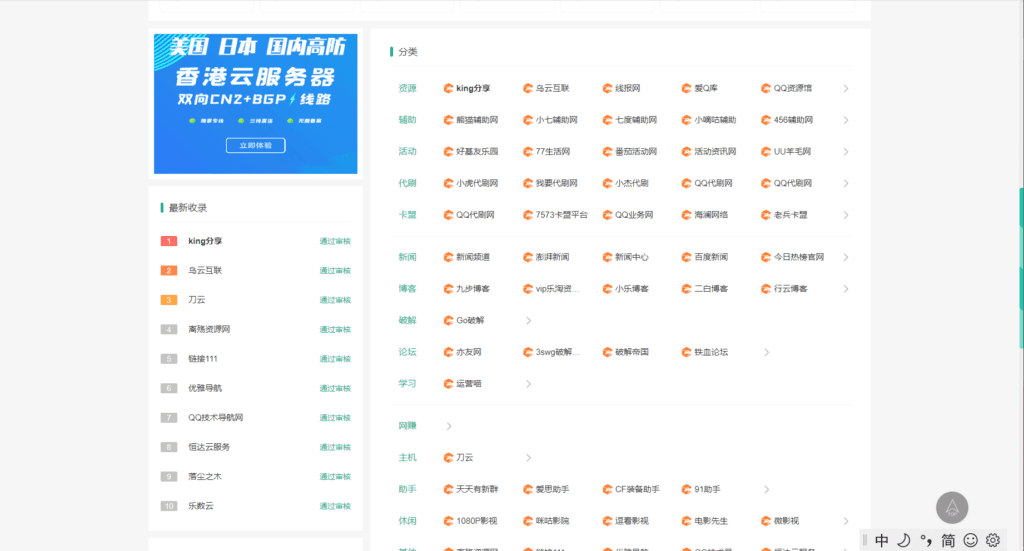 完美运营级技术导航系统源码