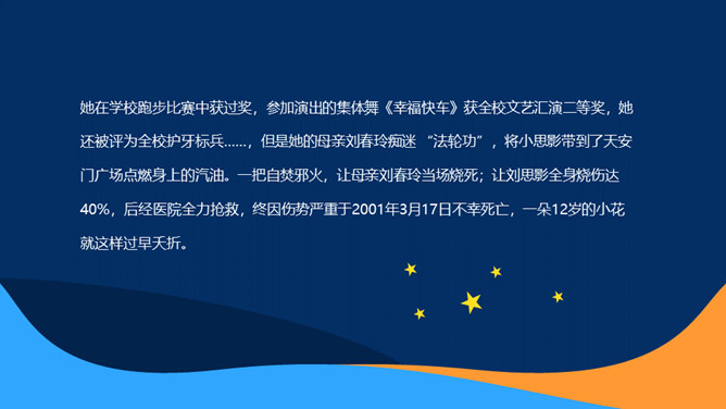 崇尚科学反对邪教教育班会PPT模板