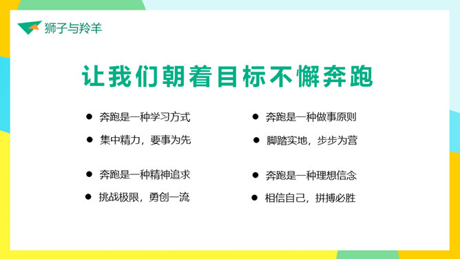 成功无捷径学习需奋斗励志班会PPT模板