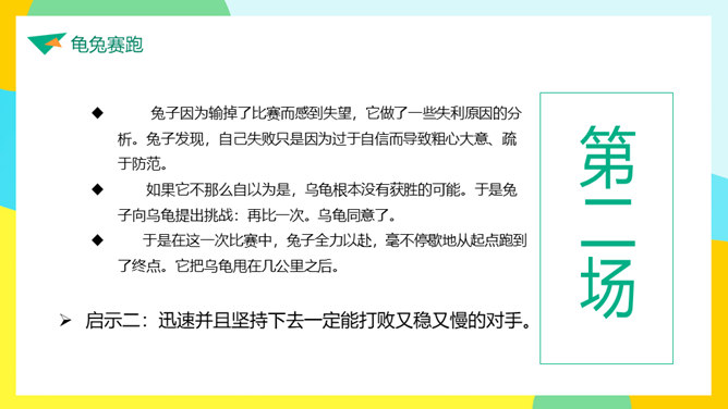 成功无捷径学习需奋斗励志班会PPT模板