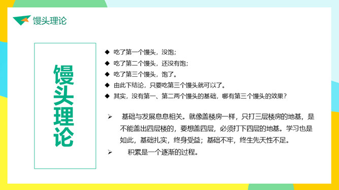 成功无捷径学习需奋斗励志班会PPT模板