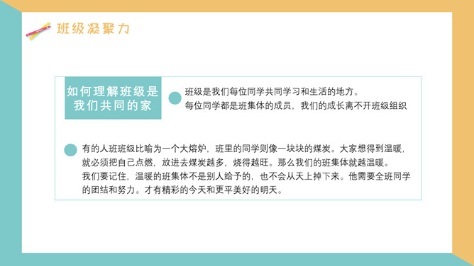 增强班级凝聚力班会PPT模板