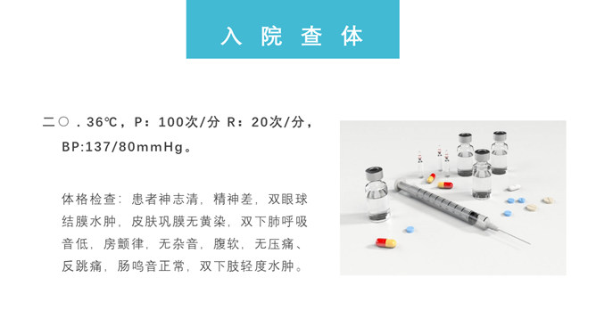 肺部感染呼吸衰竭病例讨论PPT模板