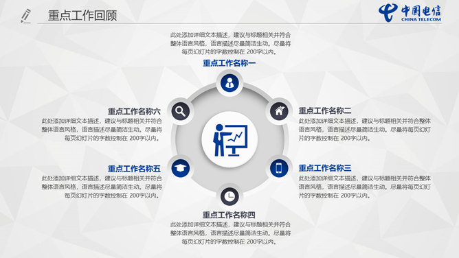 中国电信员工专用PPT模板