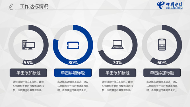 中国电信员工专用PPT模板