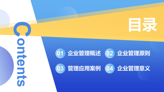 企业管理基础知识培训PPT模板