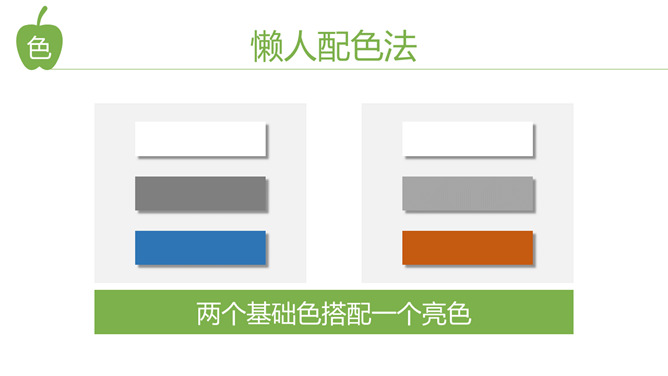 《听故事学PPT设计》读书笔记PPT