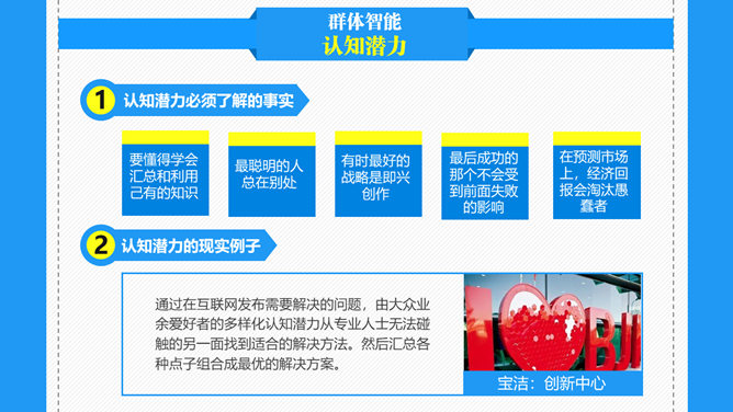 众包:群体力量驱动商业未来PPT读书报告