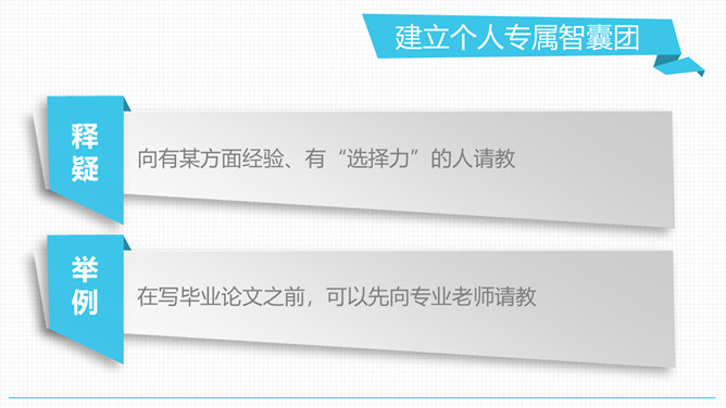 《麦肯锡教我的思考武器》PPT读书笔记