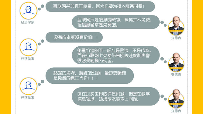 《免费:商业的未来》读书笔记PPT