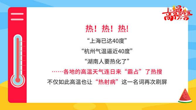 热射病科普宣传PPT模板