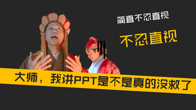 《PPT演绎》读书笔记PPT