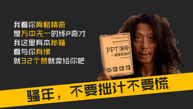 《PPT演绎》读书笔记PPT