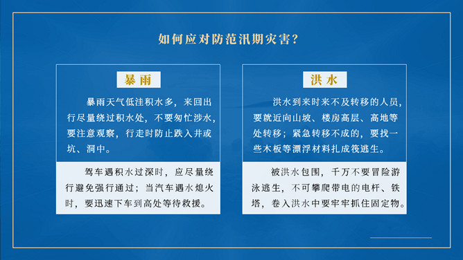 汛期安全防范知识宣传PPT模板