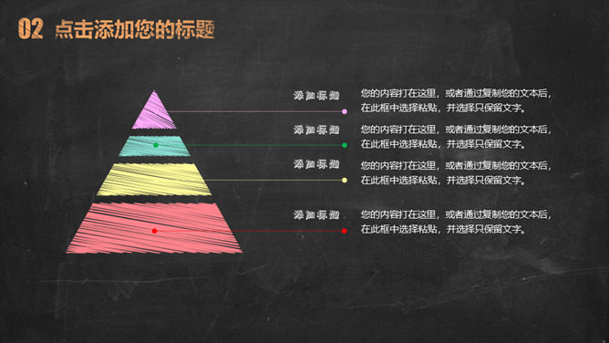 创意彩色铅笔黑板PPT模板