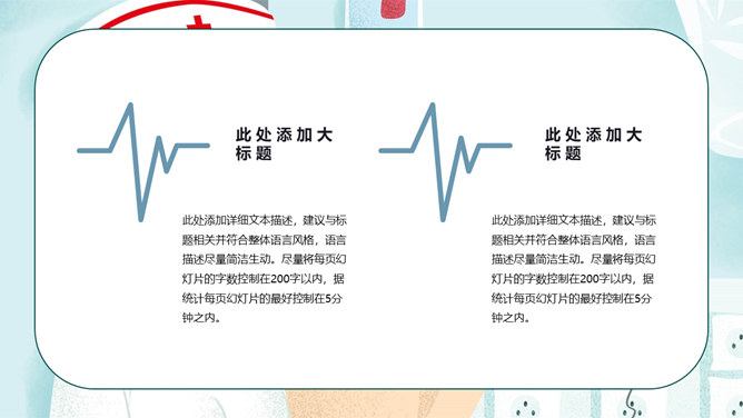 可爱512国际护士节PPT模板