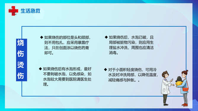 急救知识常识培训PPT模板