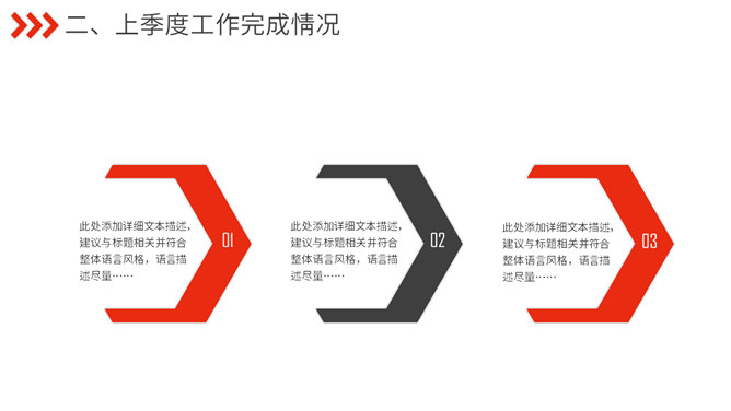 红色月度季度工作总结汇报PPT模板