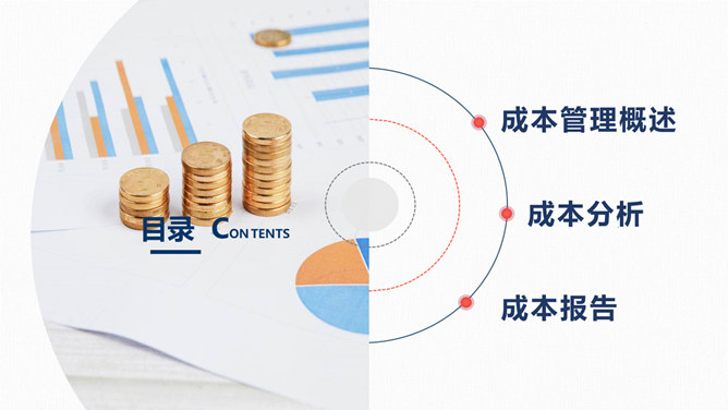 成本分析管理财务培训PPT模板