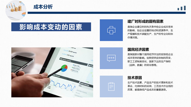 成本分析管理财务培训PPT模板