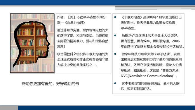 《非暴力沟通》读书笔记PPT