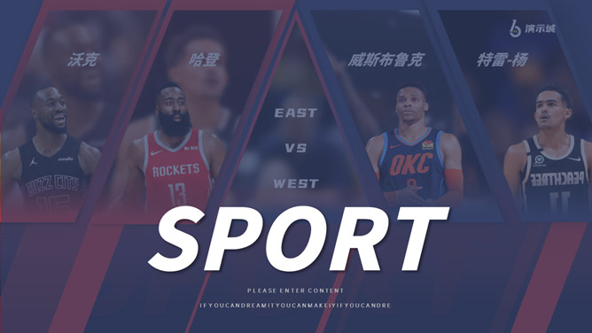 NBA篮球明星介绍PPT模板-H5资源网