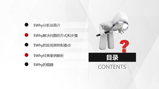 5Why问题分析法培训PPT模板