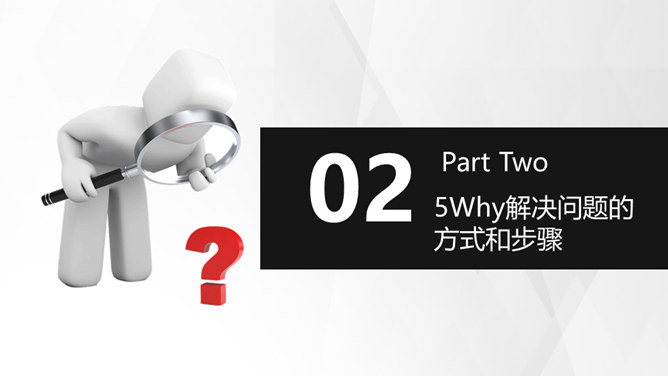 5Why问题分析法培训PPT模板