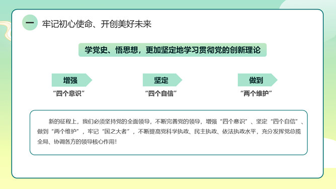 爱国教育主题班会PPT模板