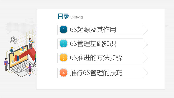 6S现场管理实施方法PPT模板