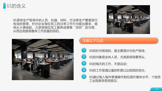 6S现场管理实施方法PPT模板