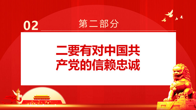 新时代中国青年要有的样子PPT模板