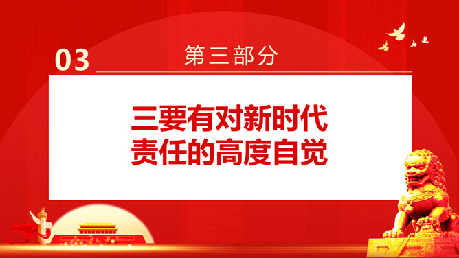 新时代中国青年要有的样子PPT模板