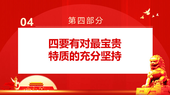 新时代中国青年要有的样子PPT模板