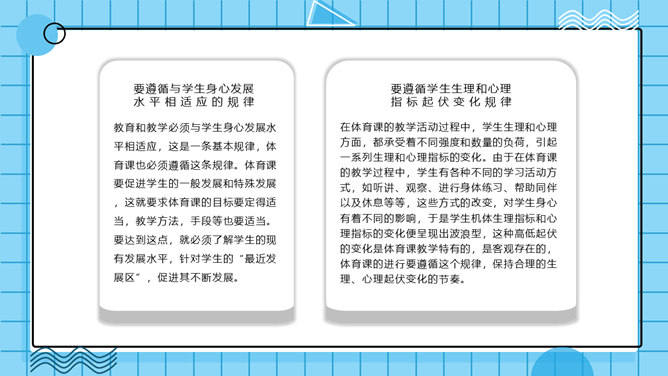 体育教学特点及规律PPT模板