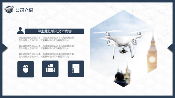无人机产品介绍宣讲PPT模板