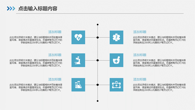 医药化学生命科学PPT模板