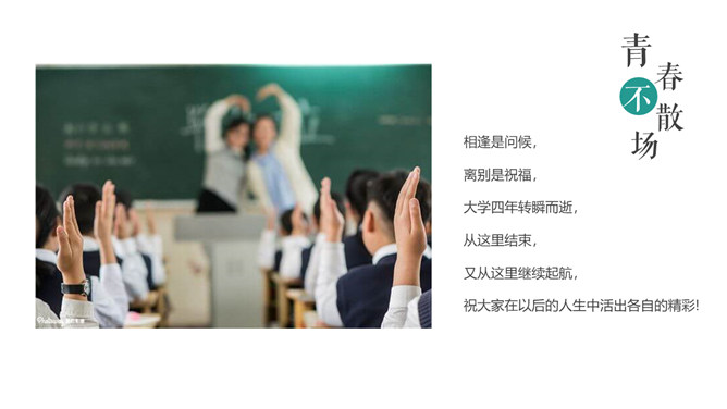 青春纪念毕业相册PPT模板