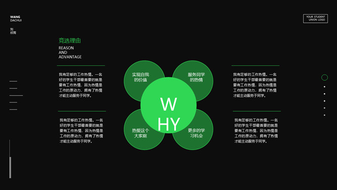 极简学生会竞选自我介绍PPT模板