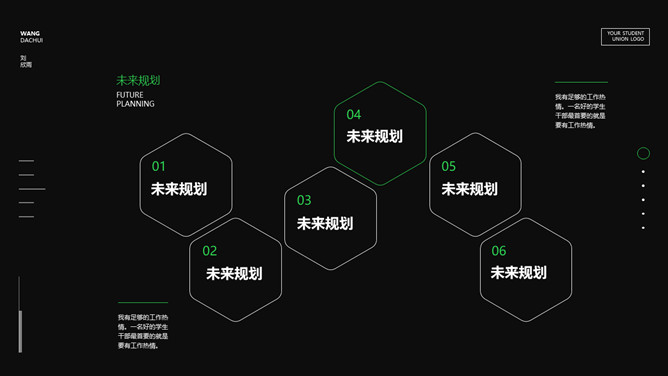 极简学生会竞选自我介绍PPT模板