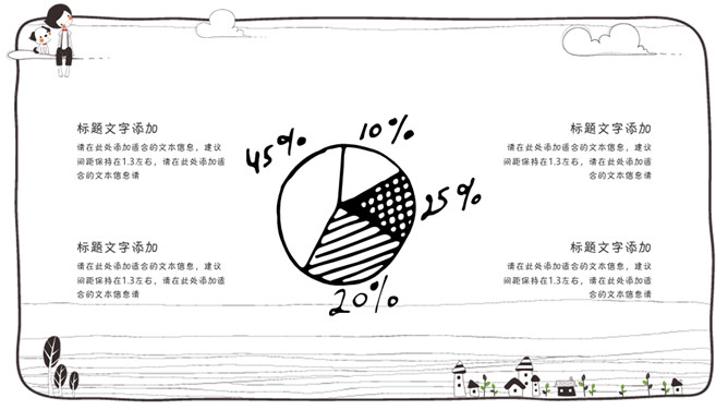 插画风手绘线条卡通PPT模板